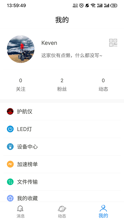 黑行者app截图3