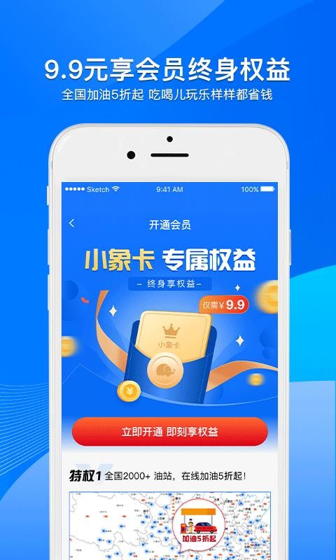 小象加油截图1