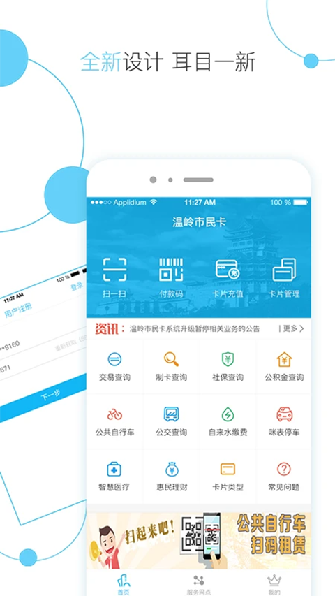 温岭市民卡App截图5