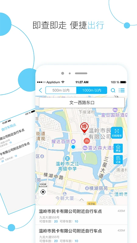 温岭市民卡App截图4