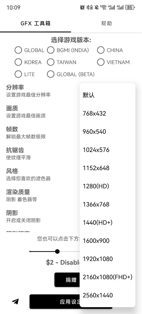 GFX工具箱PUBG120帧截图2
