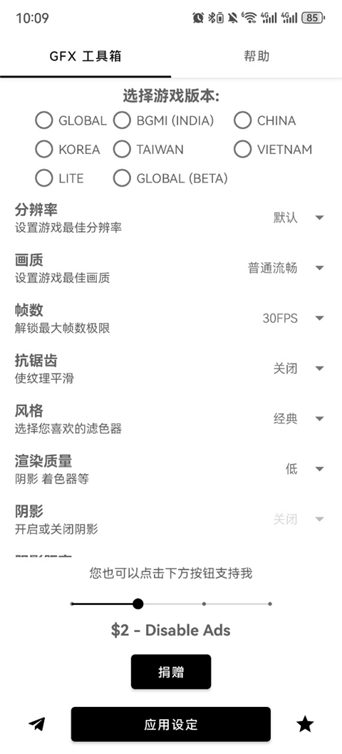 GFX工具箱PUBG120帧截图3