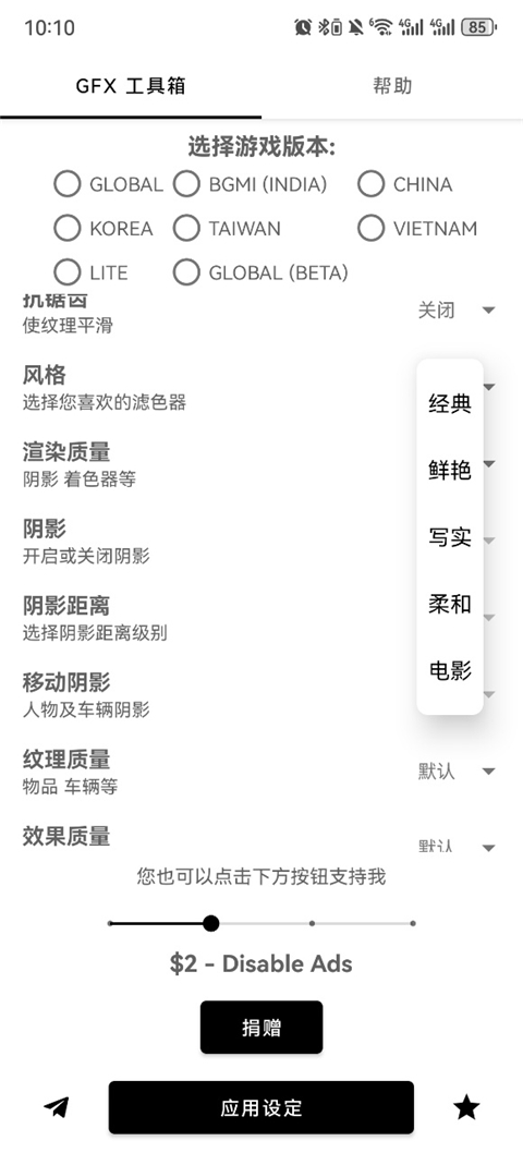 GFX工具箱PUBG120帧截图1