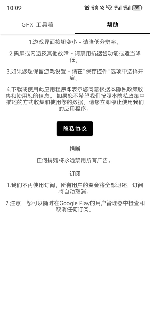 GFX工具箱PUBG120帧截图4