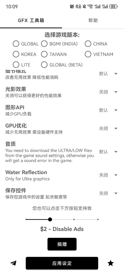 GFX工具箱PUBG120帧截图5