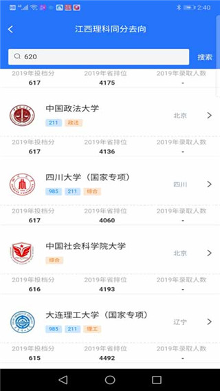 高考志愿宝典App截图2