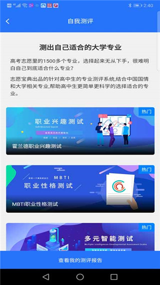 高考志愿宝典App截图4