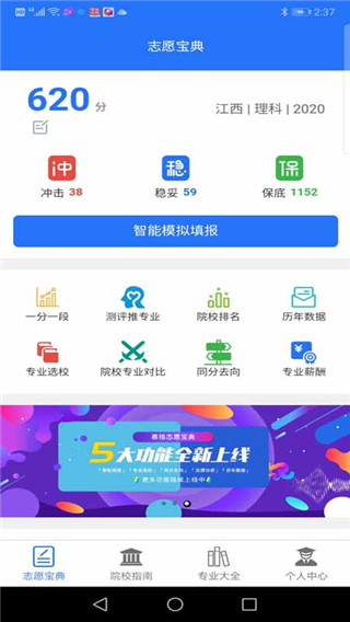 高考志愿宝典App截图5