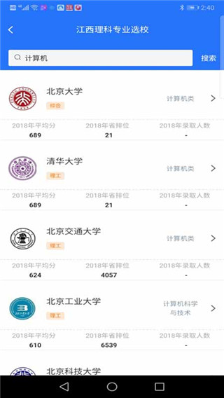 高考志愿宝典App截图3