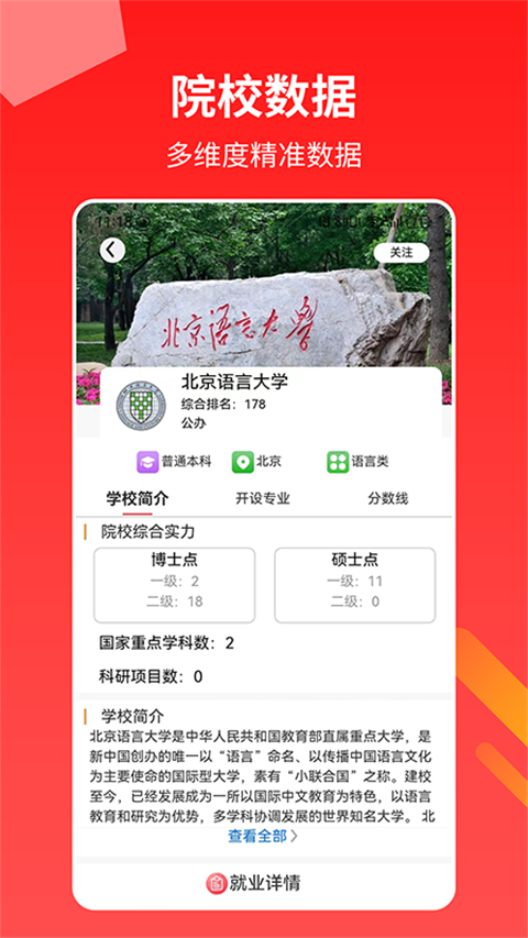 ai高考志愿专家app截图3