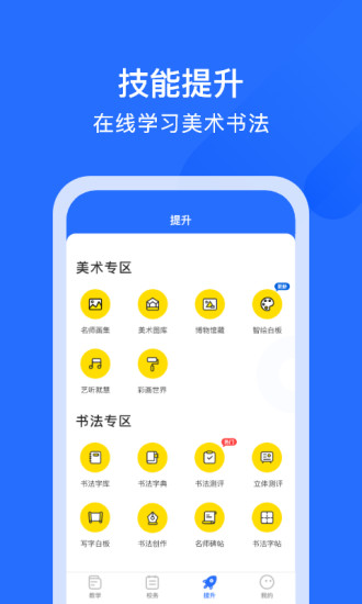 爱艺美育截图1
