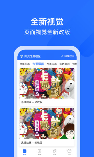 爱艺美育截图4