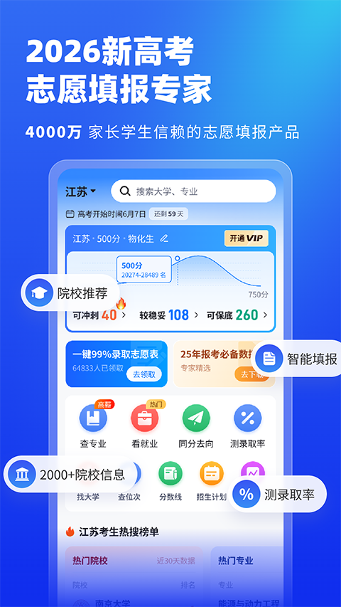 678志愿助手app(高考志愿填报专家)截图1
