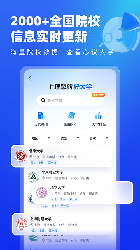 678志愿助手app(高考志愿填报专家)截图2