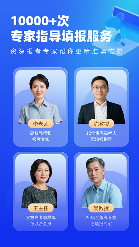 678志愿助手app(高考志愿填报专家)截图4