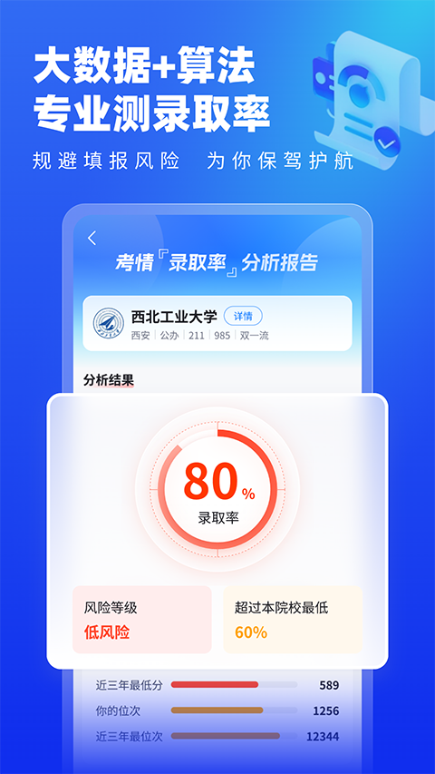 678志愿助手app(高考志愿填报专家)截图3