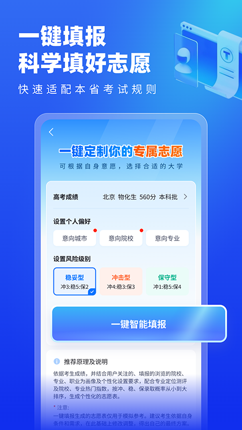 678志愿助手app(高考志愿填报专家)截图5