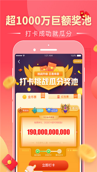 趣红包赚钱APP截图1