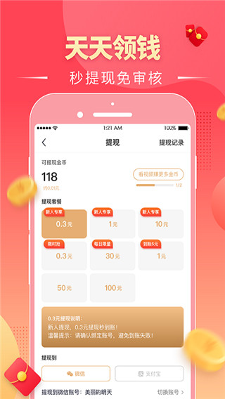 趣红包赚钱APP截图2