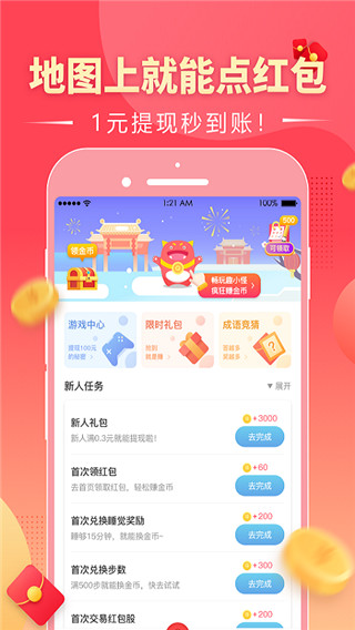 趣红包赚钱APP截图3