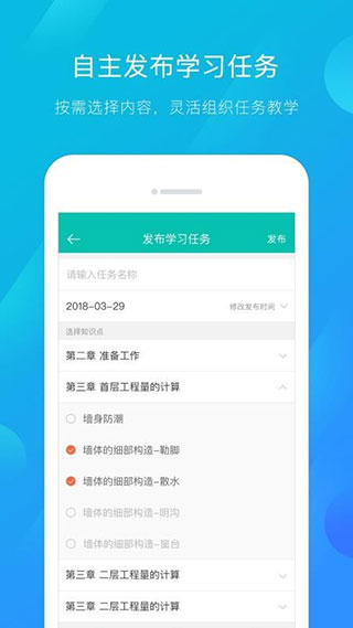 建筑云课学生端app截图3