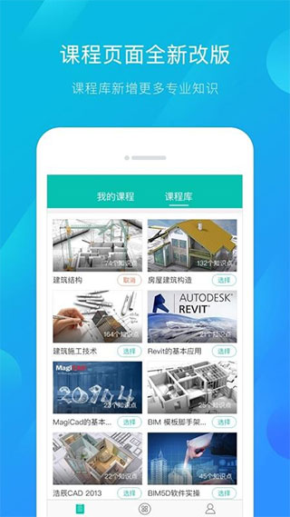 建筑云课学生端app截图1