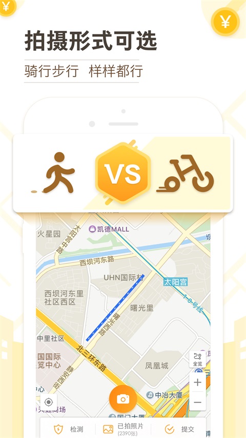 高德淘金App截图2