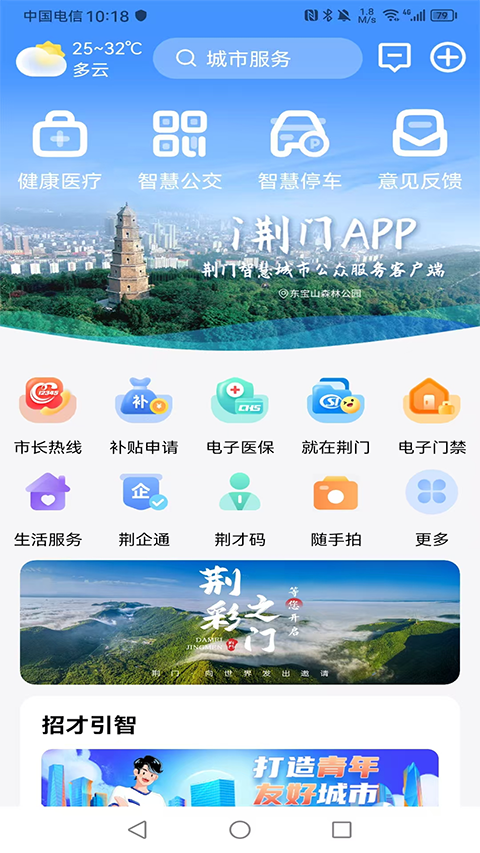 i荆门app截图2