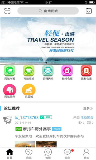南靖同城app截图4