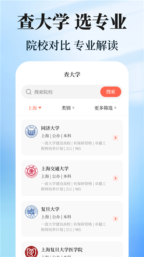 阳光志愿高考填报App截图2