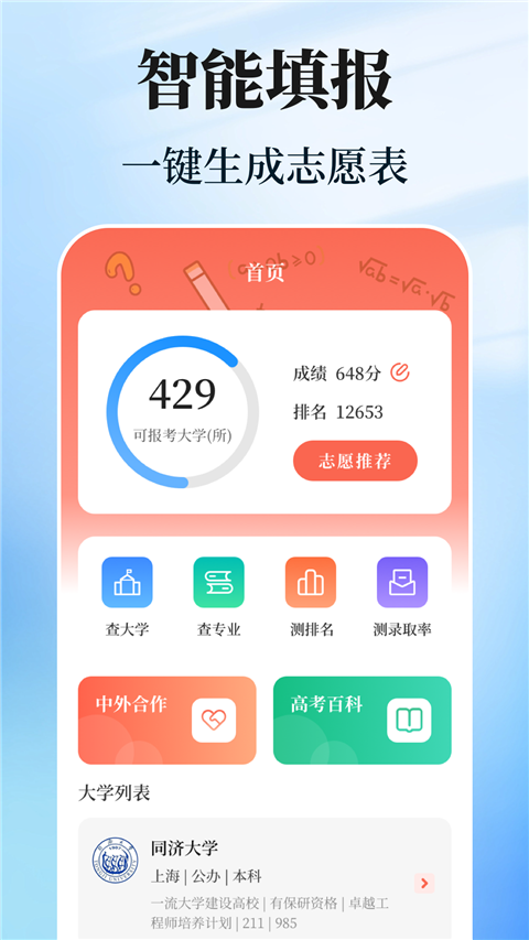 阳光志愿高考填报App截图1