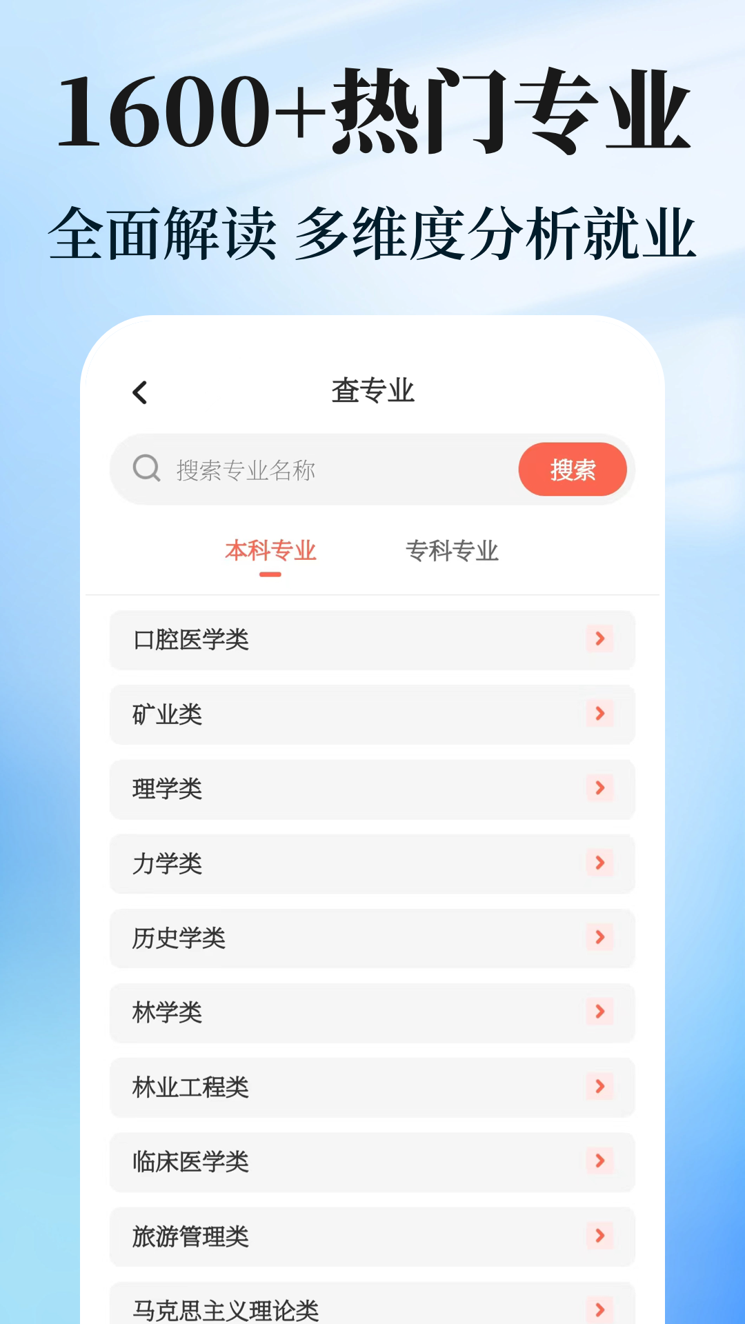 阳光志愿高考填报App截图3