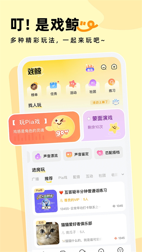 戏鲸配音app截图1
