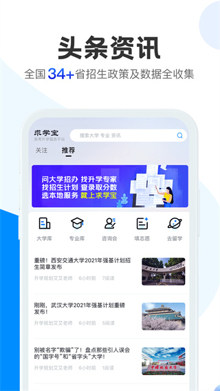求学宝高考志愿填报App截图2