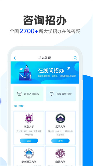 求学宝高考志愿填报App截图1