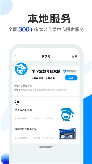 求学宝高考志愿填报App截图5
