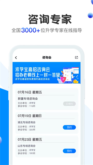 求学宝高考志愿填报App截图4