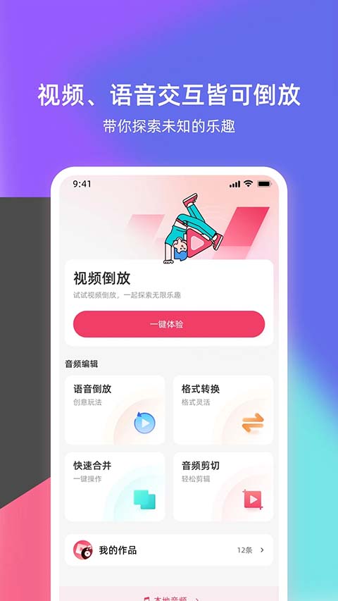 语音倒放挑战app截图4