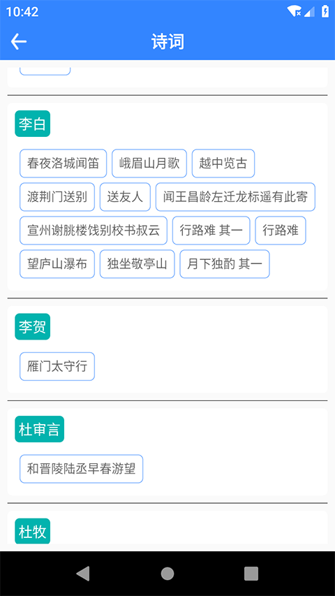 沛沛文言文翻译app截图3