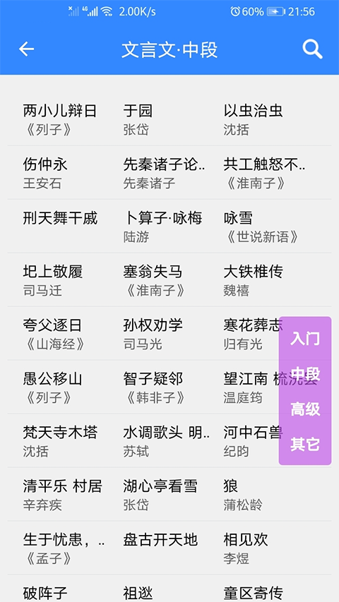 沛沛文言文翻译app截图4
