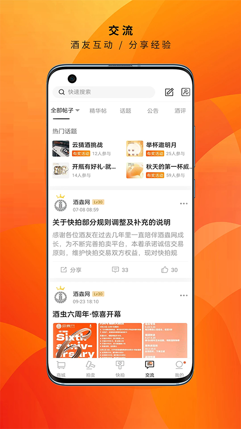 酒虫网app截图1