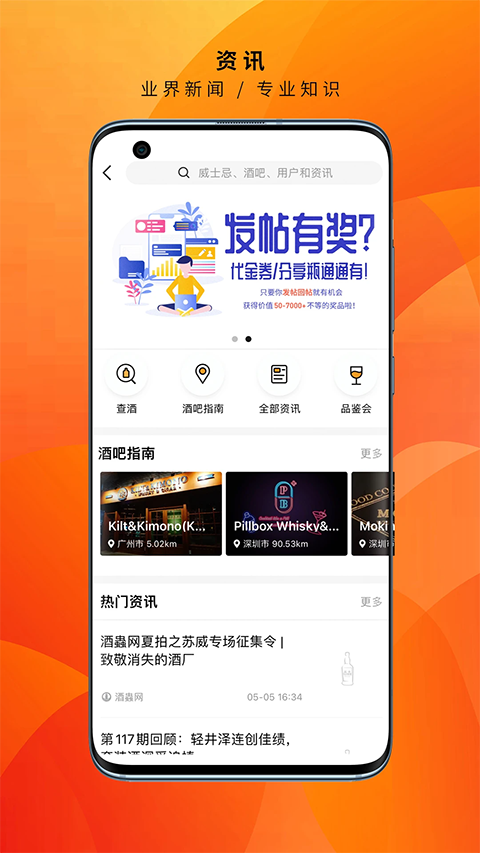 酒虫网app截图4
