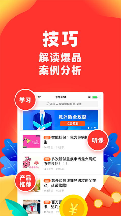 向日葵保险人app截图1