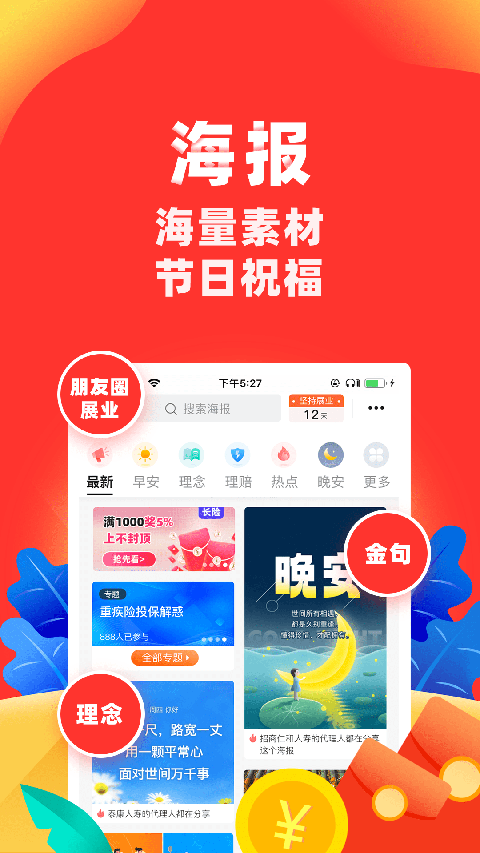 向日葵保险人app截图3