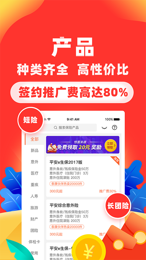 向日葵保险人app截图5
