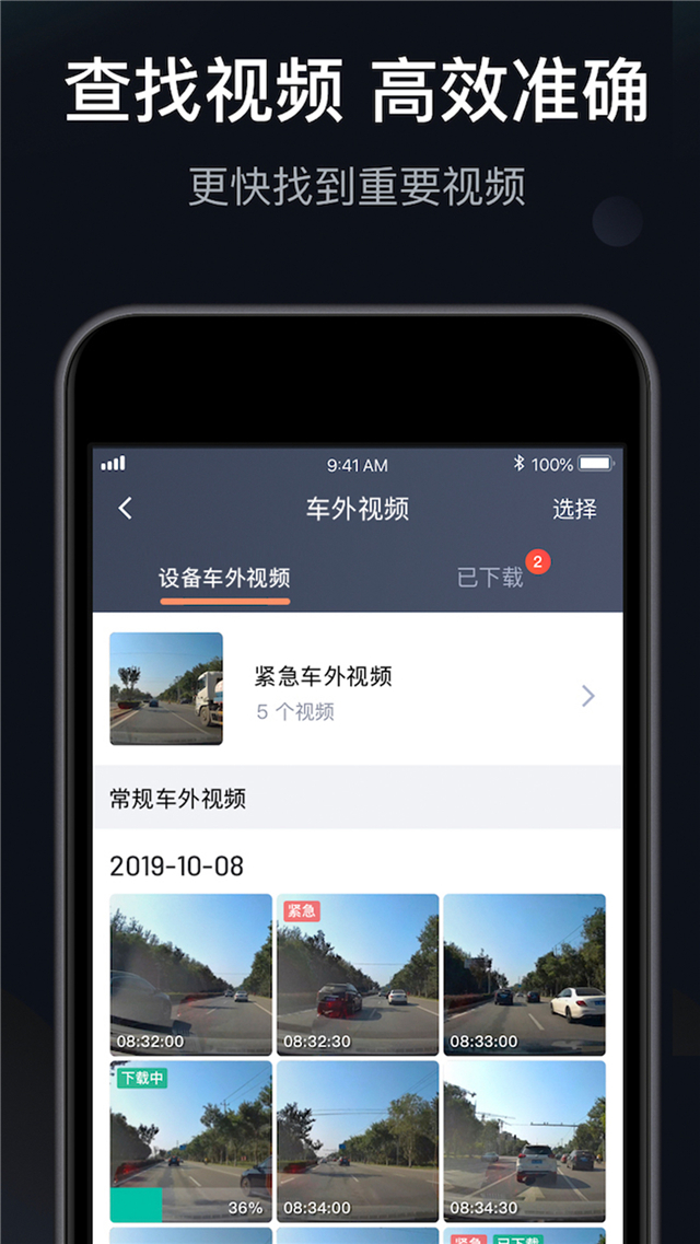 桔视记录仪app截图1