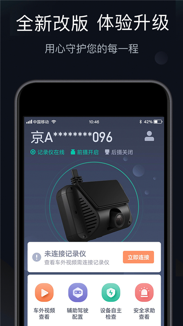 桔视记录仪app截图4