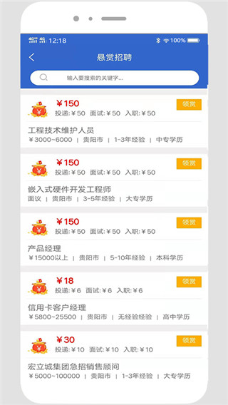 贵阳人才网招聘app截图2