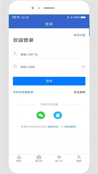 贵阳人才网招聘app截图3