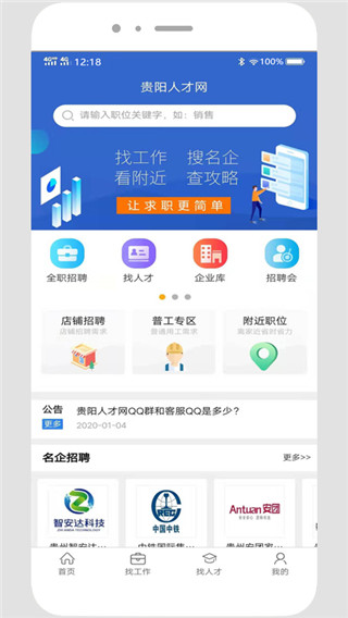 贵阳人才网招聘app截图4